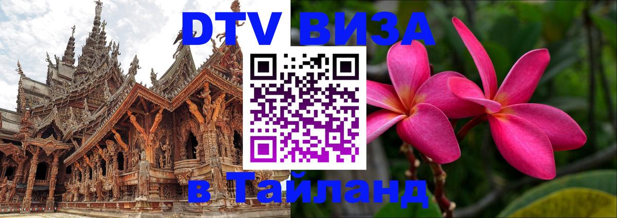 DTV Visa Thailand — прайс и условия, виза без дополнительных документов - Кишинёв 